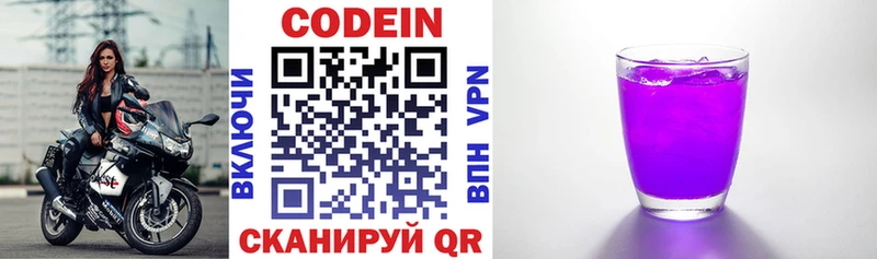 Купить  Бежецк  Кодеин напиток Lean (лин) 