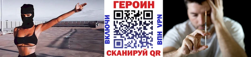 Героин VHQ Купить где Бежецк